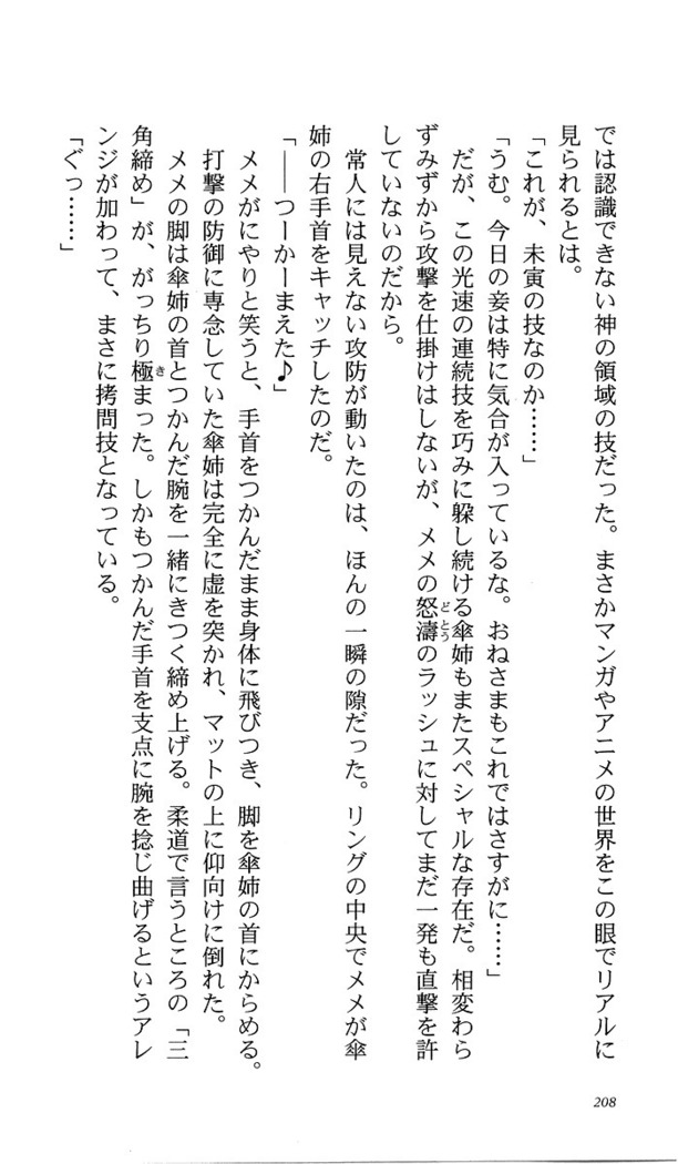 いつか、届く、あの空に。 1 ふたみの子づくり宣言！
