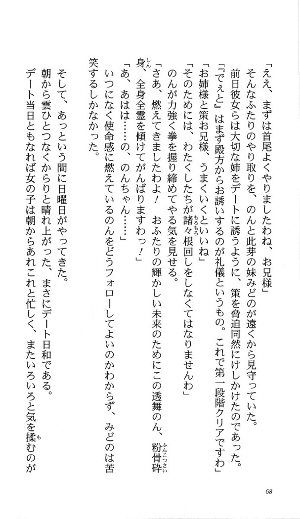 いつか、届く、あの空に。 1 ふたみの子づくり宣言！