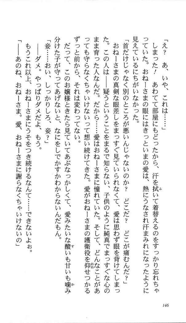 いつか、届く、あの空に。 1 ふたみの子づくり宣言！