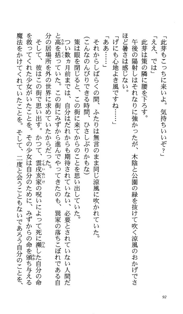 いつか、届く、あの空に。 1 ふたみの子づくり宣言！
