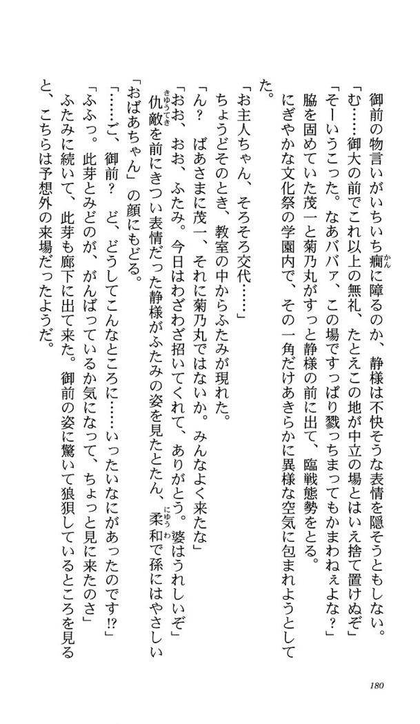 いつか、届く、あの空に。 1 ふたみの子づくり宣言！