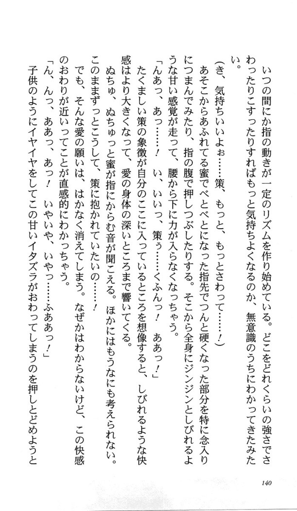 いつか、届く、あの空に。 1 ふたみの子づくり宣言！