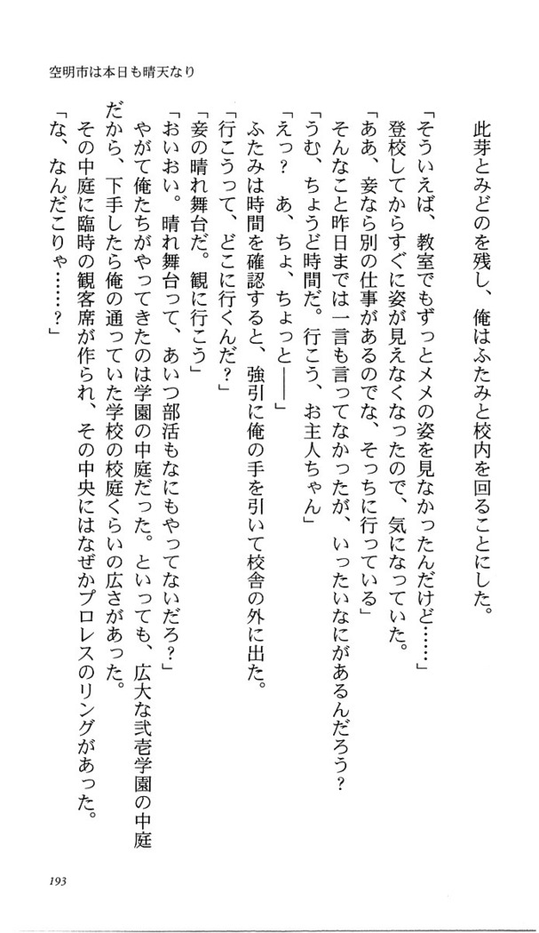 いつか、届く、あの空に。 1 ふたみの子づくり宣言！