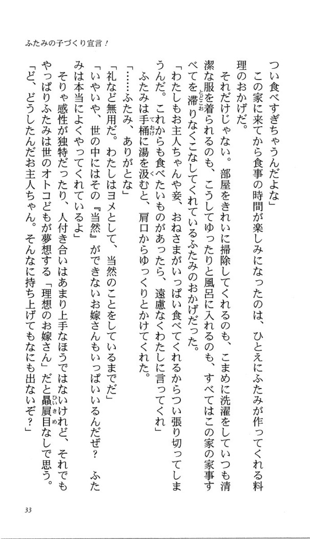 いつか、届く、あの空に。 1 ふたみの子づくり宣言！