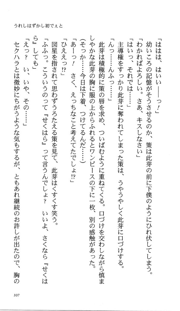 いつか、届く、あの空に。 1 ふたみの子づくり宣言！