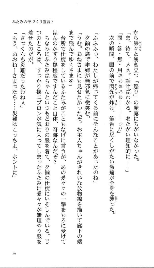 いつか、届く、あの空に。 1 ふたみの子づくり宣言！