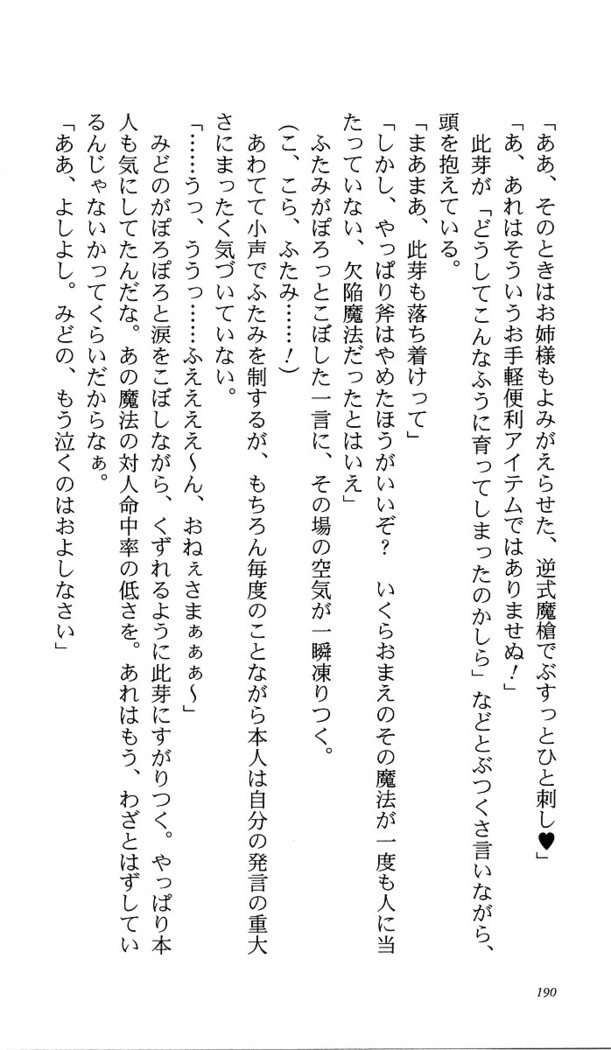 いつか、届く、あの空に。 1 ふたみの子づくり宣言！