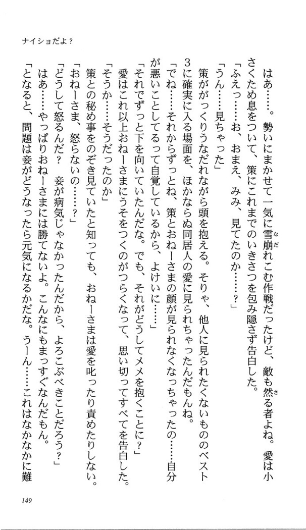 いつか、届く、あの空に。 1 ふたみの子づくり宣言！