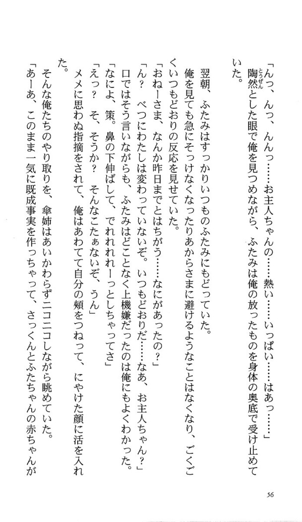 いつか、届く、あの空に。 1 ふたみの子づくり宣言！