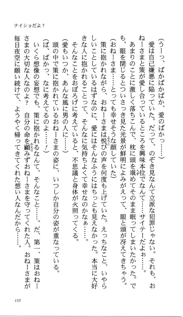 いつか、届く、あの空に。 1 ふたみの子づくり宣言！