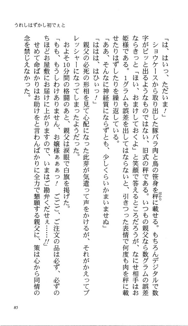 いつか、届く、あの空に。 1 ふたみの子づくり宣言！