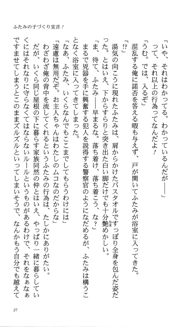 いつか、届く、あの空に。 1 ふたみの子づくり宣言！