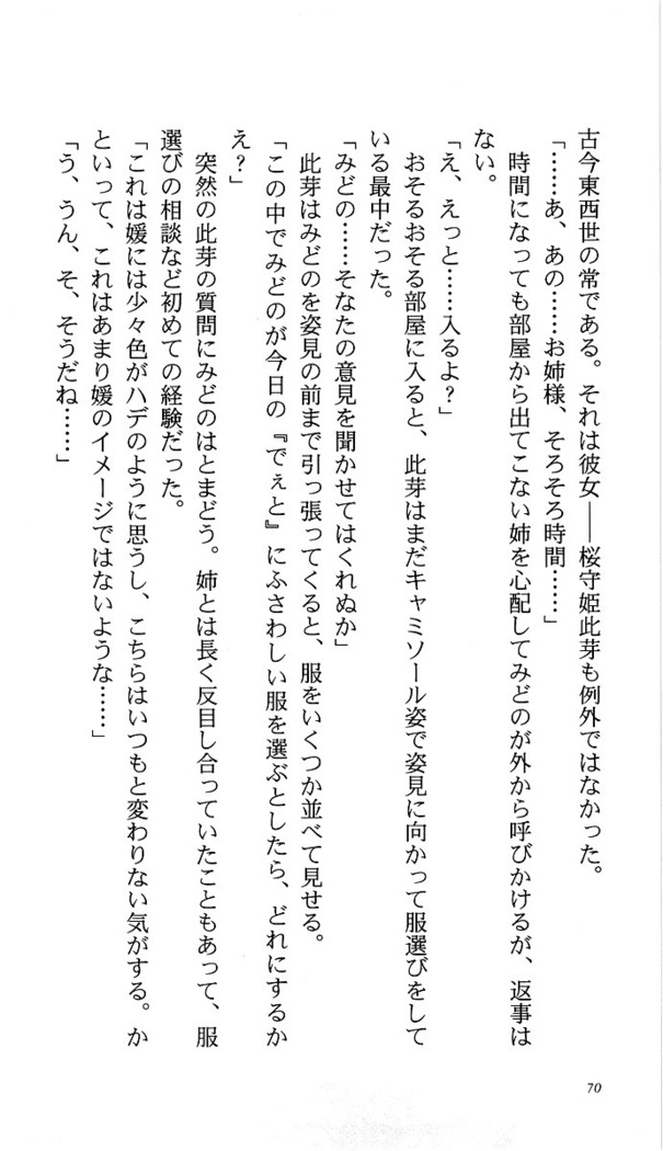 いつか、届く、あの空に。 1 ふたみの子づくり宣言！