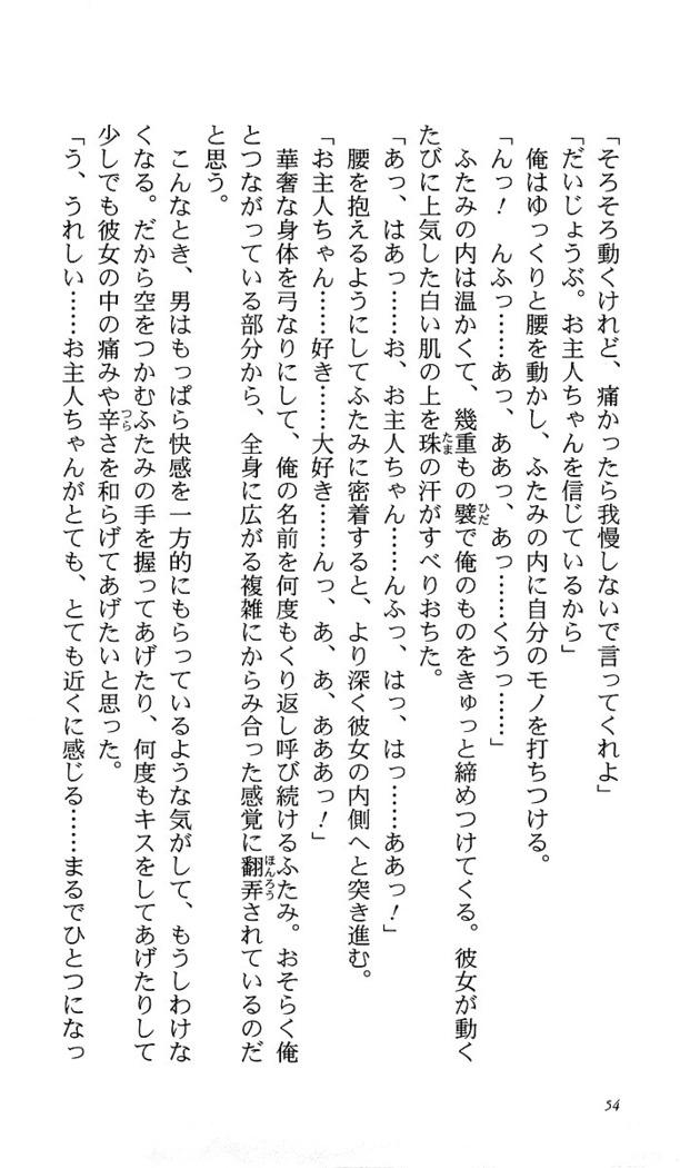 いつか、届く、あの空に。 1 ふたみの子づくり宣言！