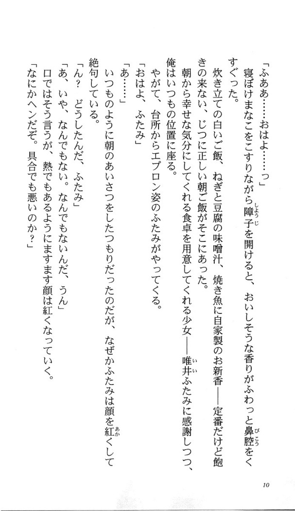 いつか、届く、あの空に。 1 ふたみの子づくり宣言！