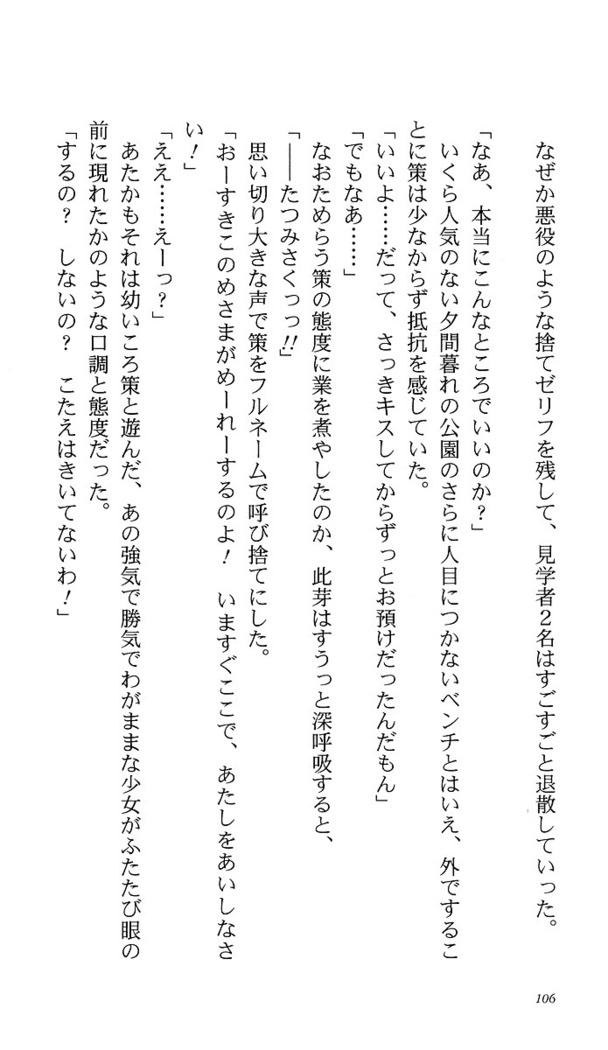 いつか、届く、あの空に。 1 ふたみの子づくり宣言！