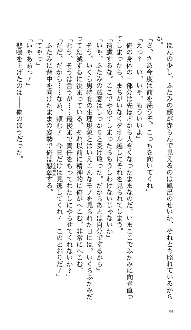 いつか、届く、あの空に。 1 ふたみの子づくり宣言！