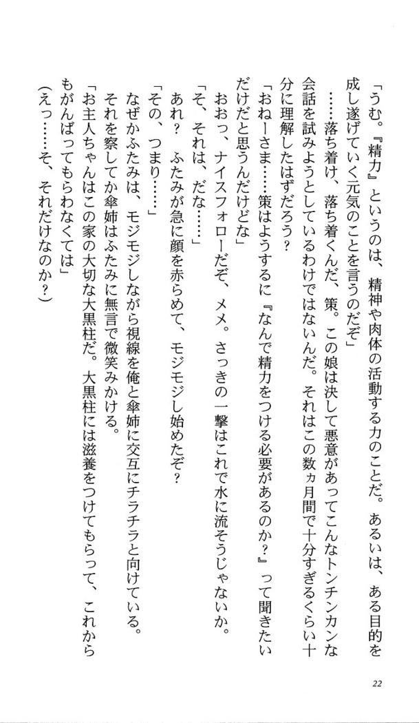 いつか、届く、あの空に。 1 ふたみの子づくり宣言！