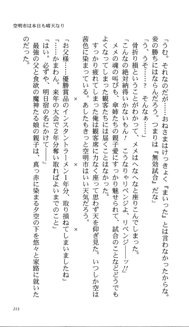 いつか、届く、あの空に。 1 ふたみの子づくり宣言！