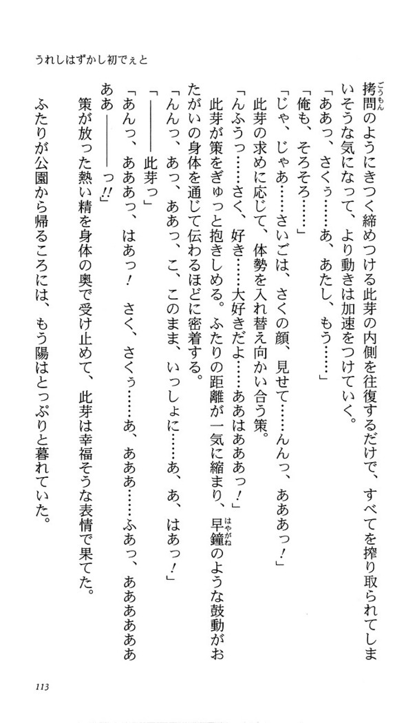 いつか、届く、あの空に。 1 ふたみの子づくり宣言！