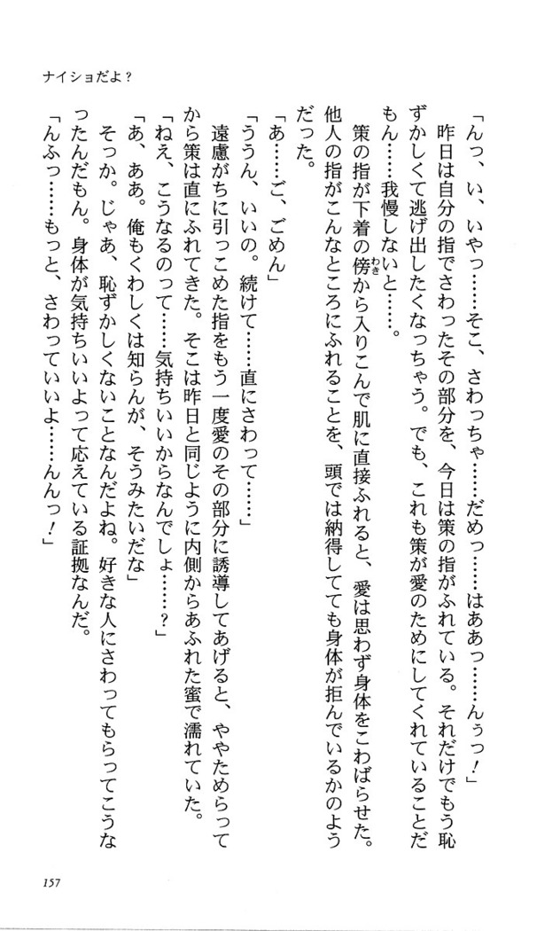 いつか、届く、あの空に。 1 ふたみの子づくり宣言！
