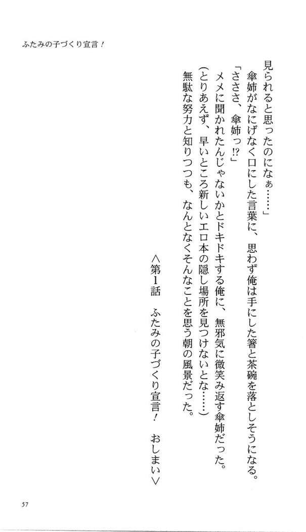 いつか、届く、あの空に。 1 ふたみの子づくり宣言！