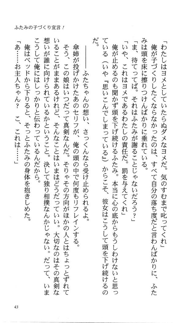 いつか、届く、あの空に。 1 ふたみの子づくり宣言！