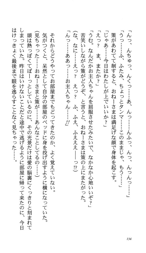 いつか、届く、あの空に。 1 ふたみの子づくり宣言！