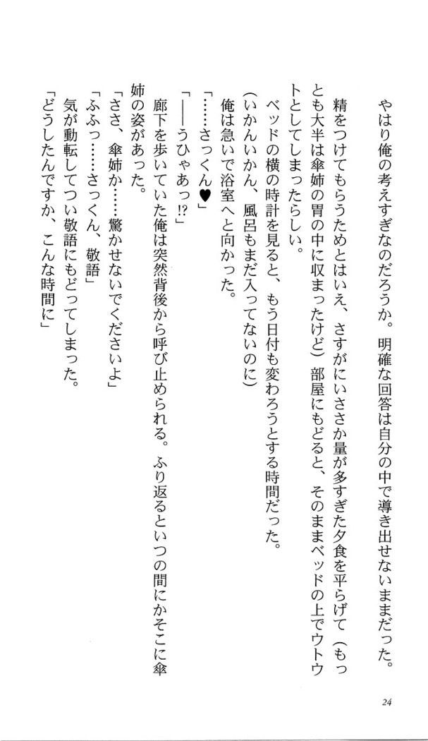 いつか、届く、あの空に。 1 ふたみの子づくり宣言！