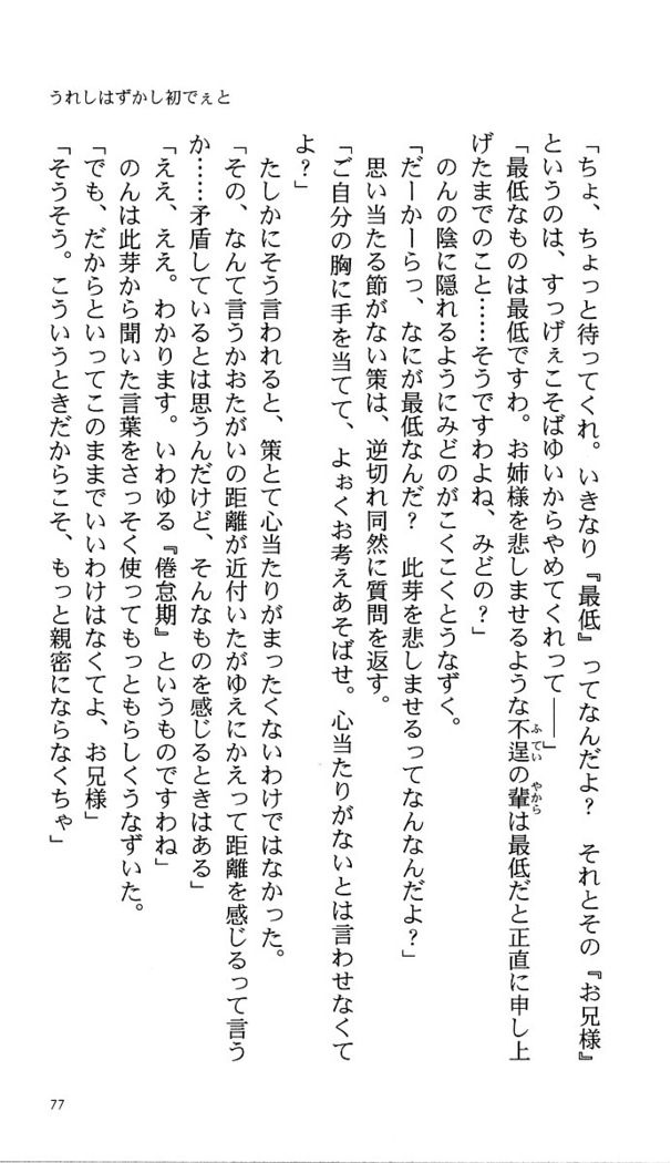 いつか、届く、あの空に。 1 ふたみの子づくり宣言！