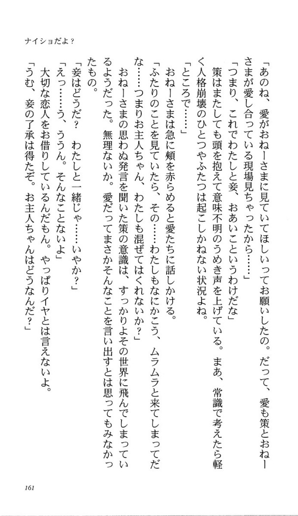 いつか、届く、あの空に。 1 ふたみの子づくり宣言！