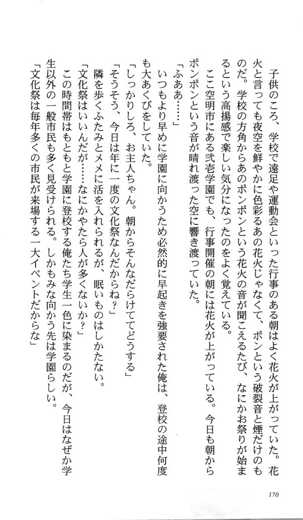 いつか、届く、あの空に。 1 ふたみの子づくり宣言！