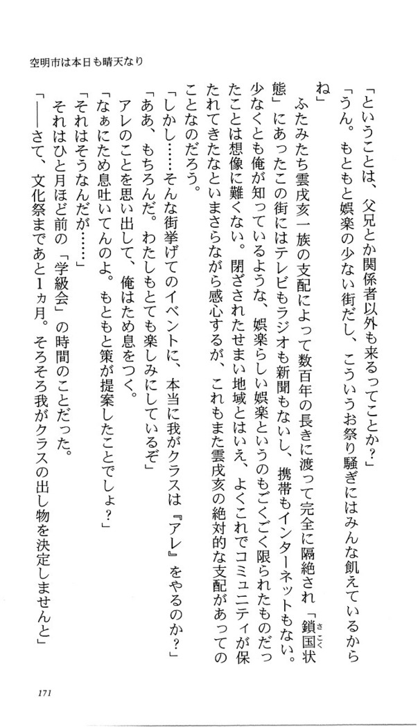 いつか、届く、あの空に。 1 ふたみの子づくり宣言！