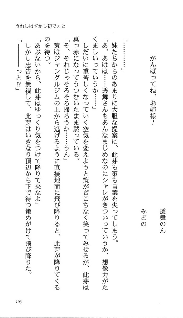 いつか、届く、あの空に。 1 ふたみの子づくり宣言！