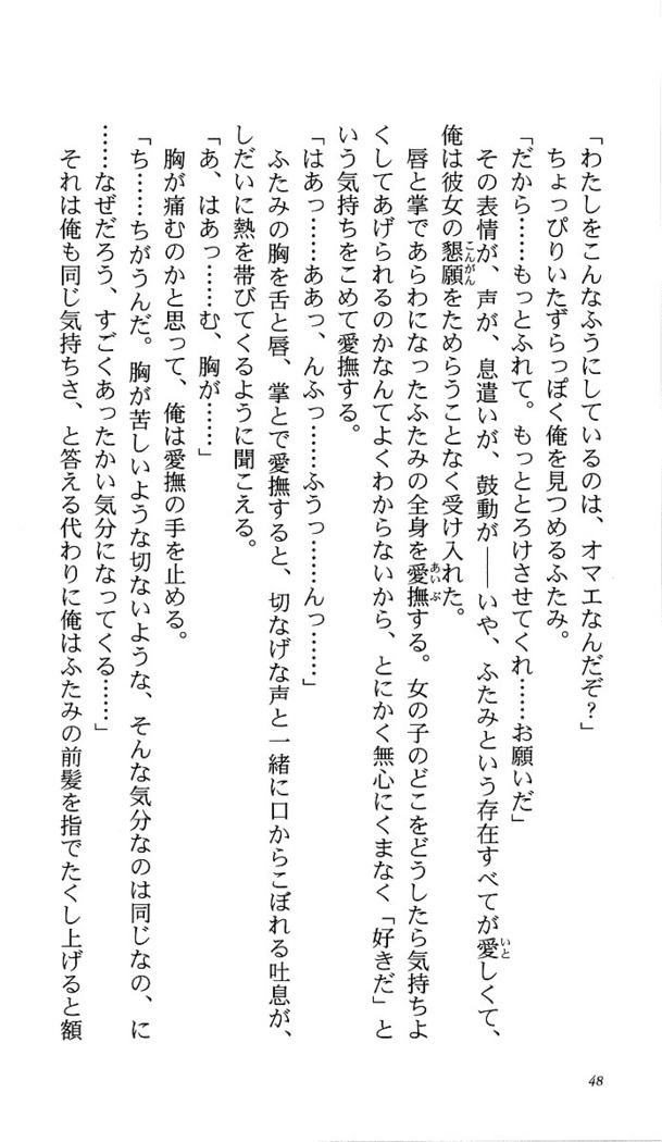 いつか、届く、あの空に。 1 ふたみの子づくり宣言！