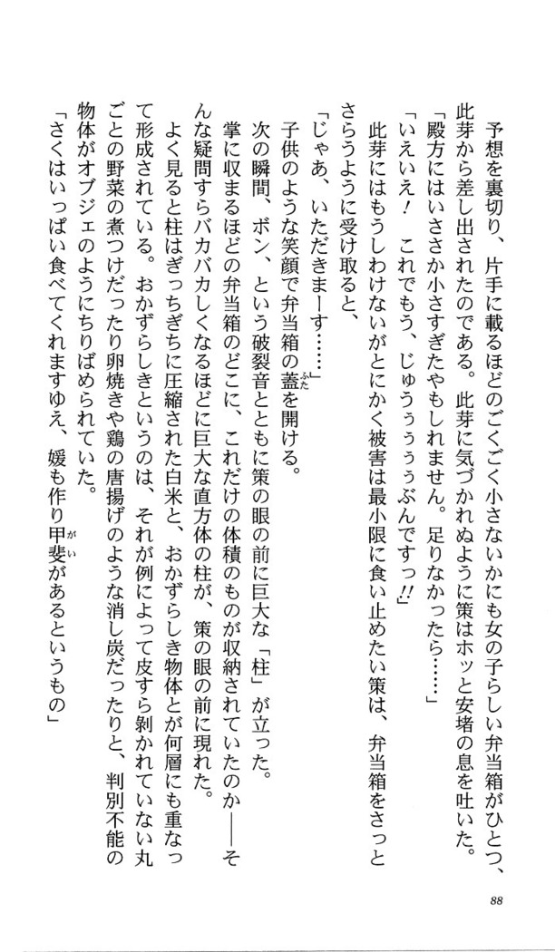 いつか、届く、あの空に。 1 ふたみの子づくり宣言！