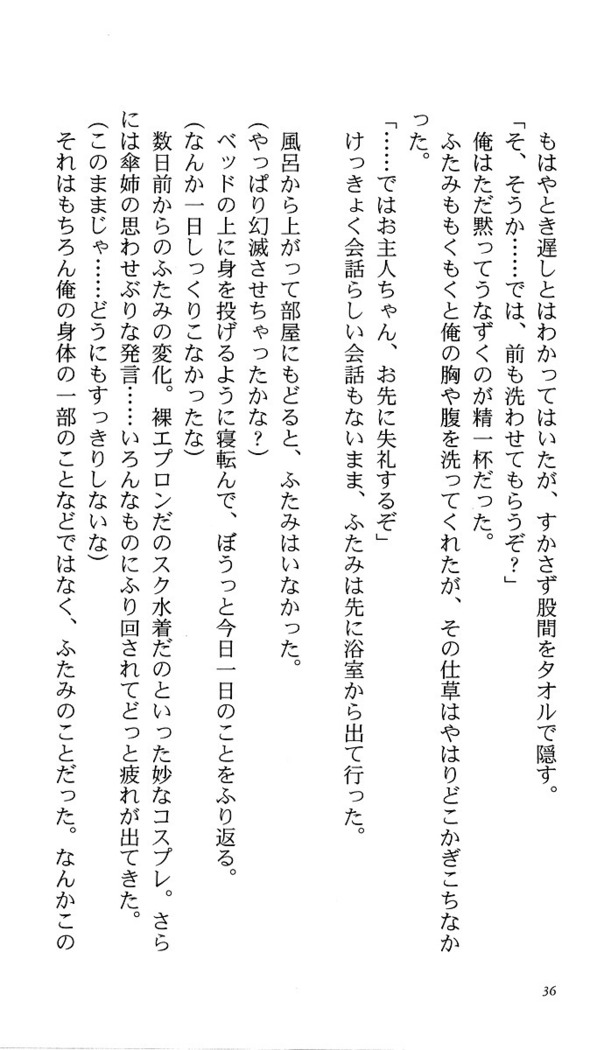 いつか、届く、あの空に。 1 ふたみの子づくり宣言！