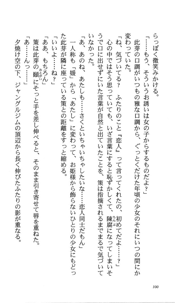 いつか、届く、あの空に。 1 ふたみの子づくり宣言！