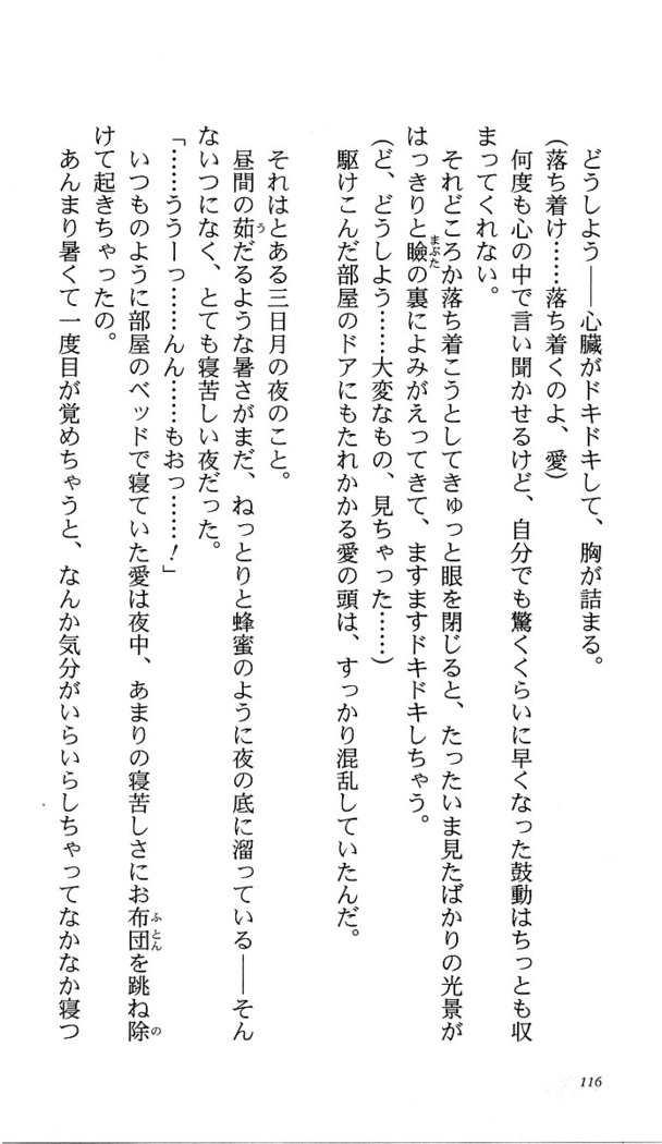 いつか、届く、あの空に。 1 ふたみの子づくり宣言！