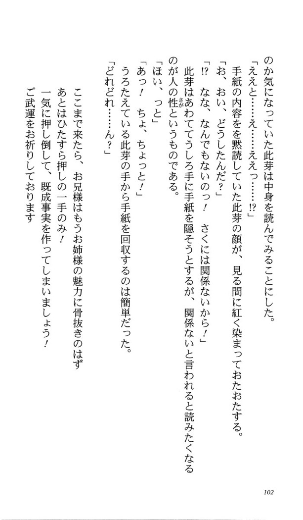 いつか、届く、あの空に。 1 ふたみの子づくり宣言！