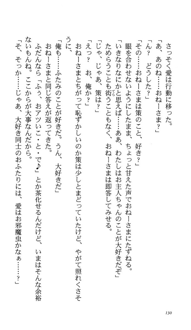 いつか、届く、あの空に。 1 ふたみの子づくり宣言！