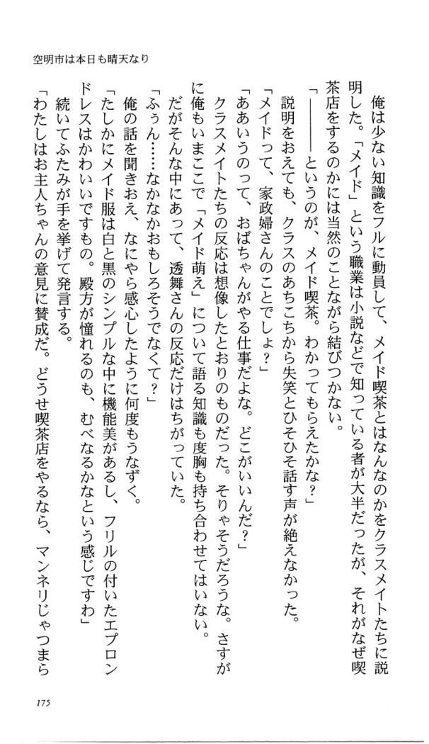 いつか、届く、あの空に。 1 ふたみの子づくり宣言！
