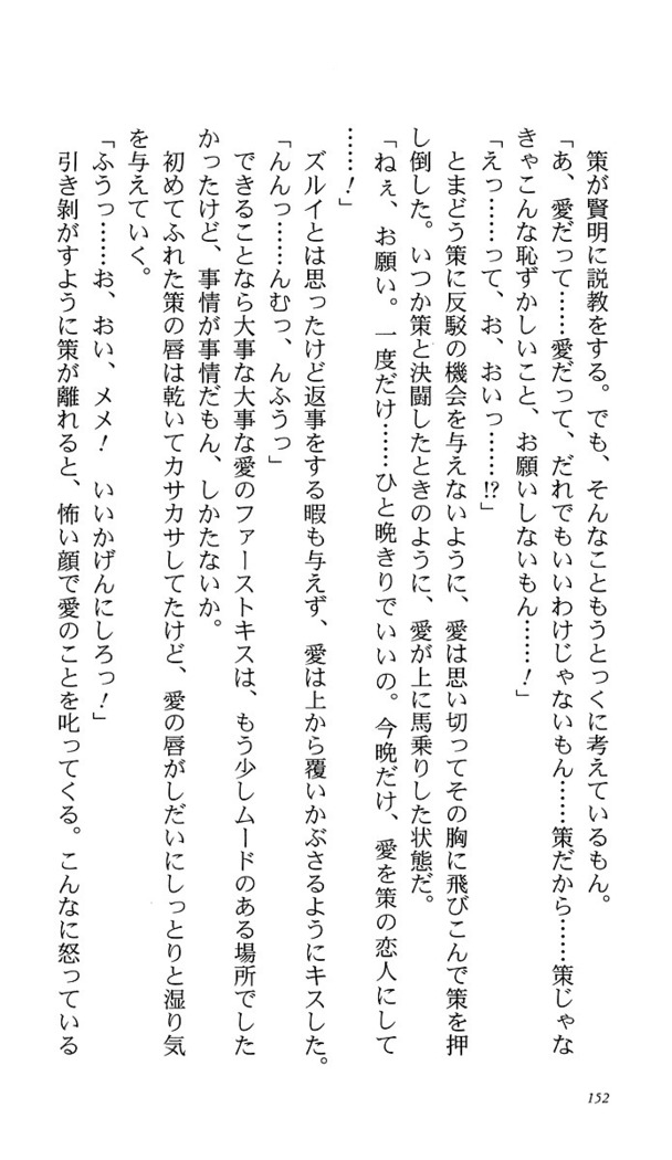 いつか、届く、あの空に。 1 ふたみの子づくり宣言！