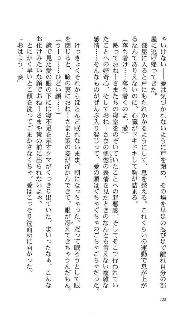 いつか、届く、あの空に。 1 ふたみの子づくり宣言！
