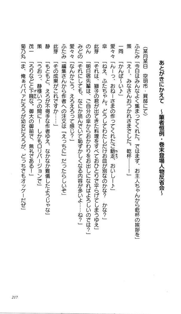 いつか、届く、あの空に。 1 ふたみの子づくり宣言！
