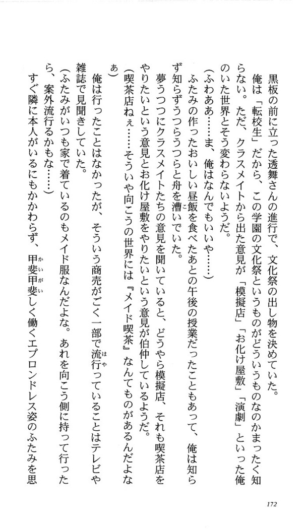 いつか、届く、あの空に。 1 ふたみの子づくり宣言！