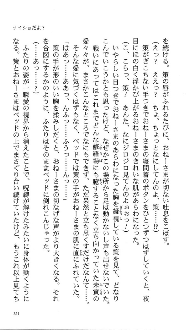 いつか、届く、あの空に。 1 ふたみの子づくり宣言！