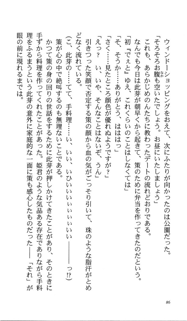 いつか、届く、あの空に。 1 ふたみの子づくり宣言！