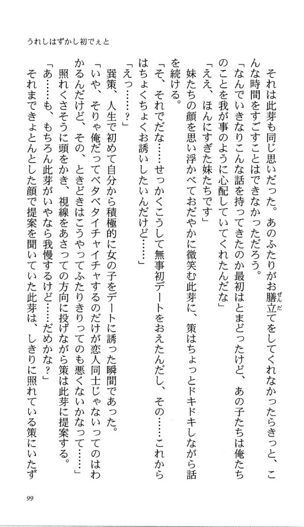 いつか、届く、あの空に。 1 ふたみの子づくり宣言！