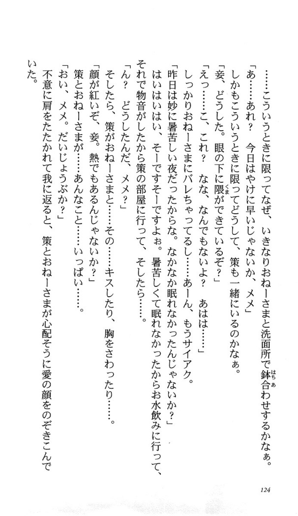 いつか、届く、あの空に。 1 ふたみの子づくり宣言！